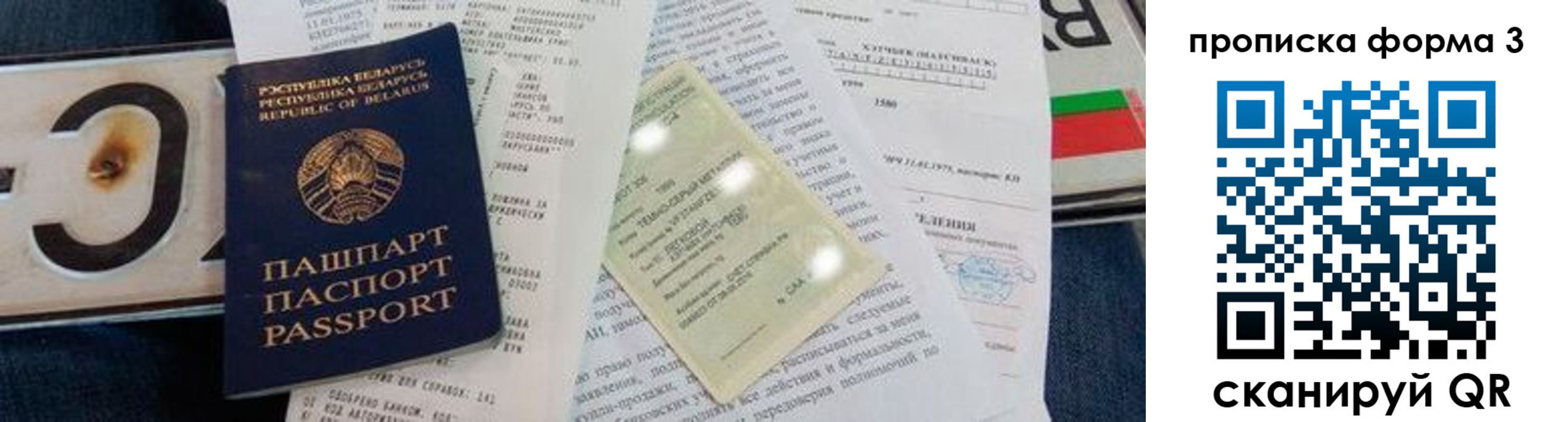 временная прописка в Мончегорске