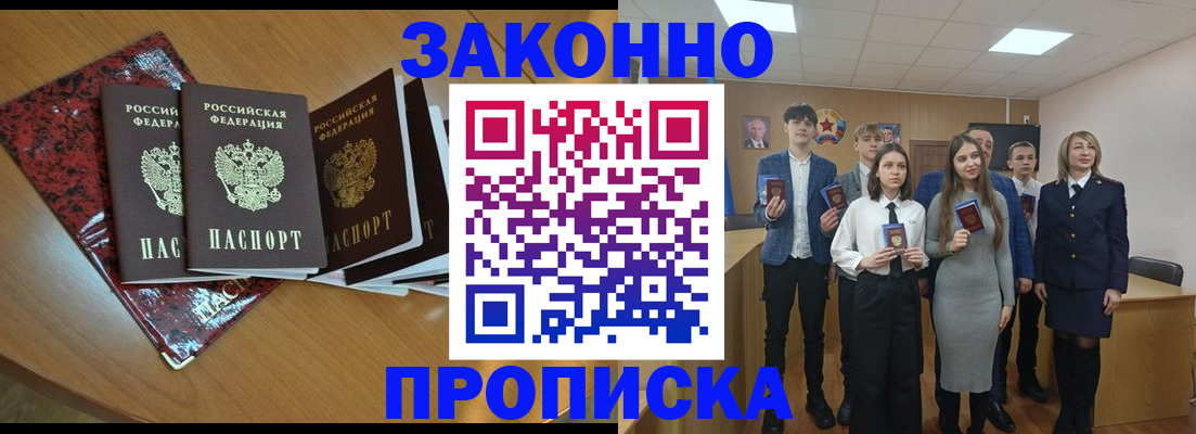 временная регистрация для школы в Мончегорске