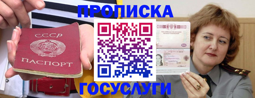 временная прописка в Мончегорске